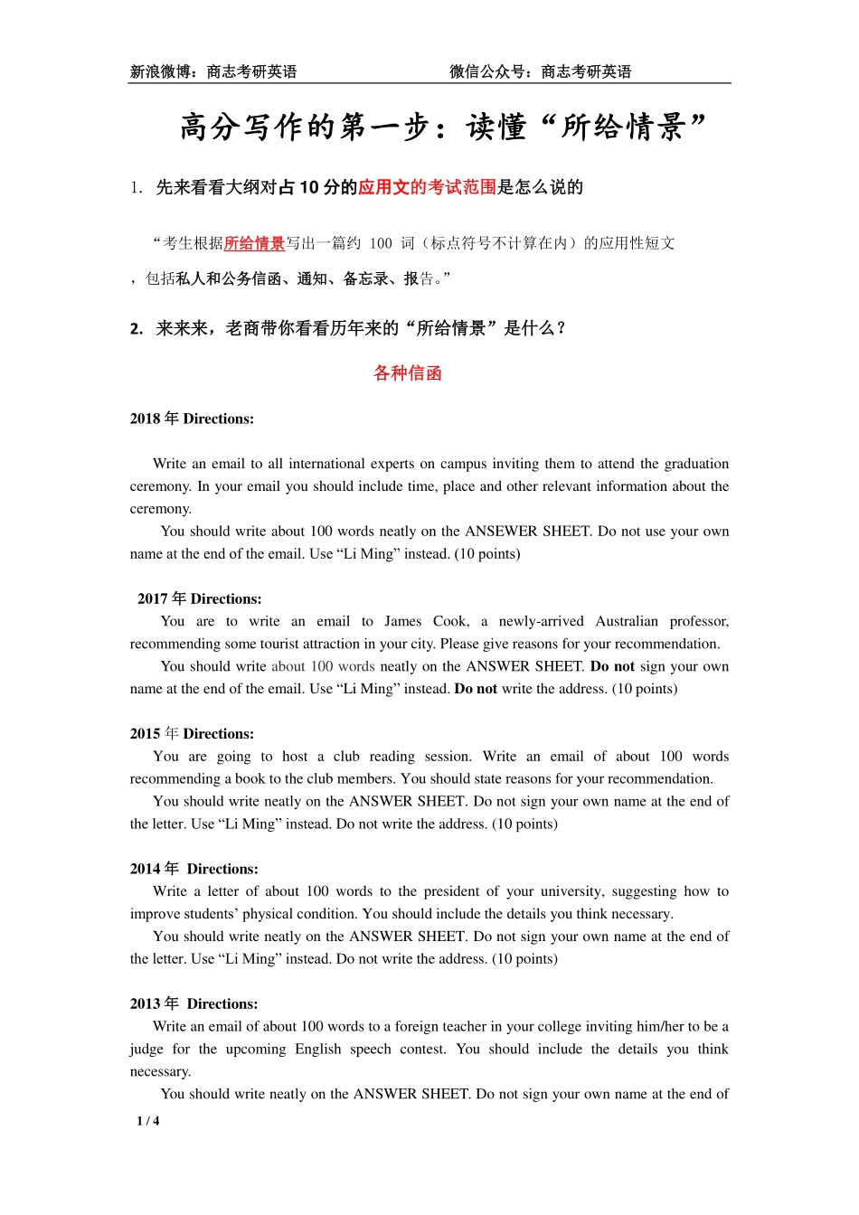 应用文高分第一步：必须根据所给情景来写【微信公众号：考研核心资料】免费分享.pdf_第1页