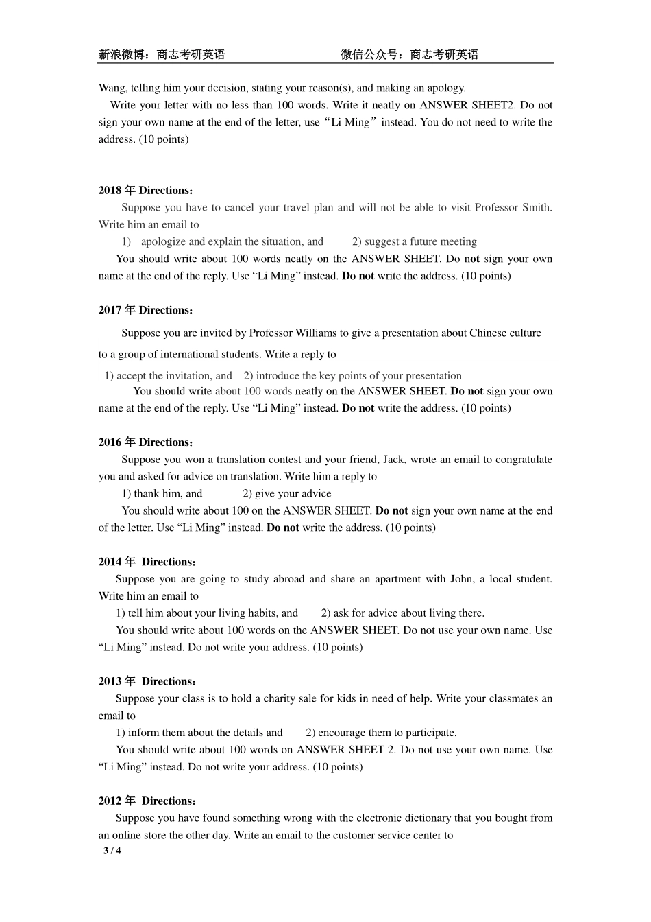 应用文高分第一步：必须根据所给情景来写【微信公众号：考研核心资料】免费分享.pdf_第3页
