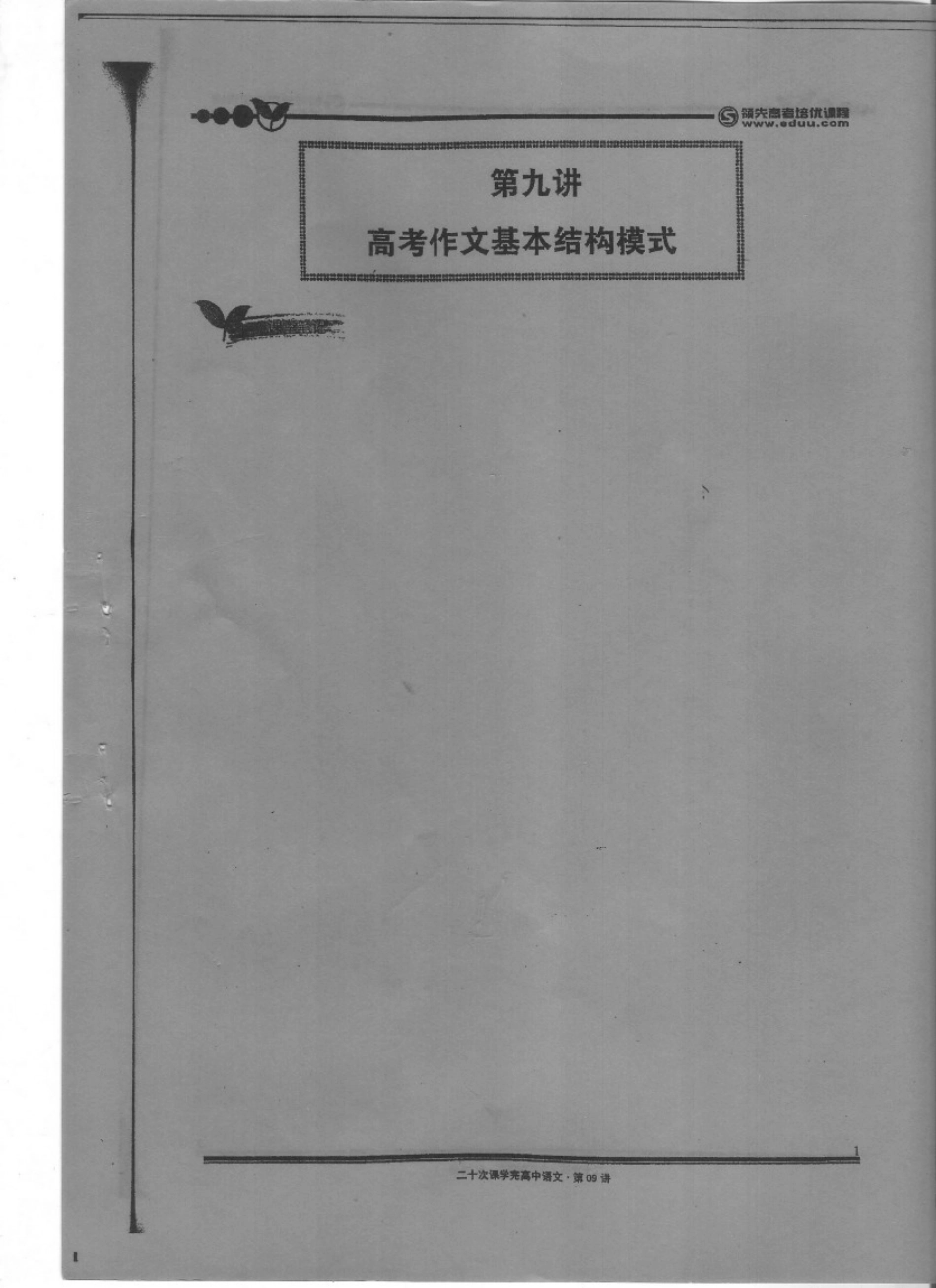 扫描高考语文20-10.pdf_第1页