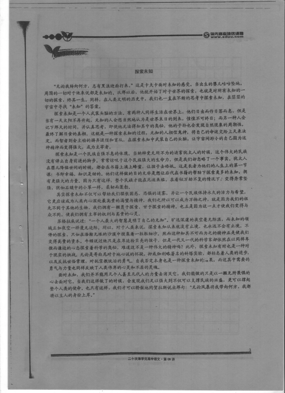 扫描高考语文20-10.pdf_第2页