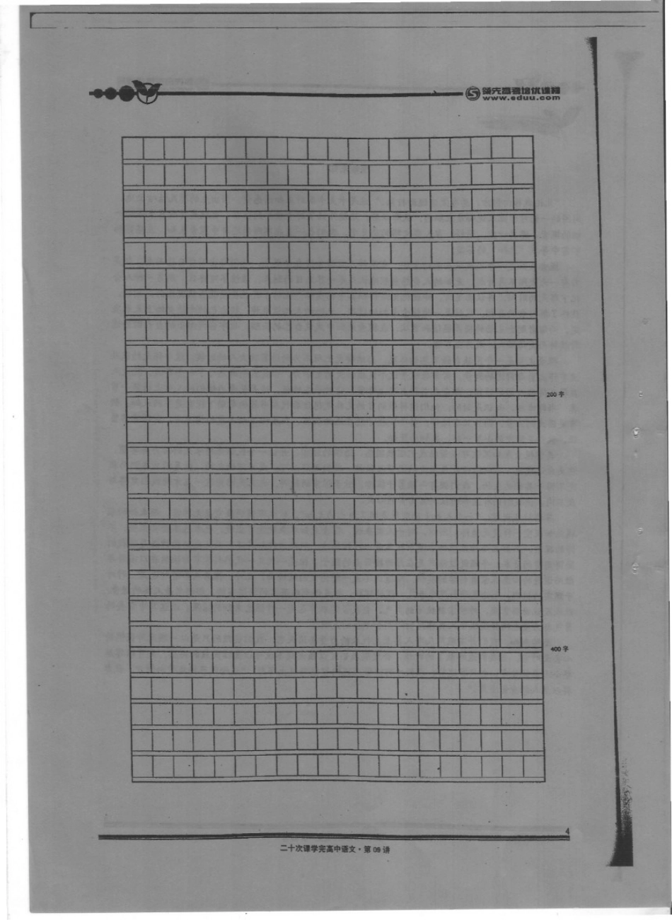 扫描高考语文20-10.pdf_第3页