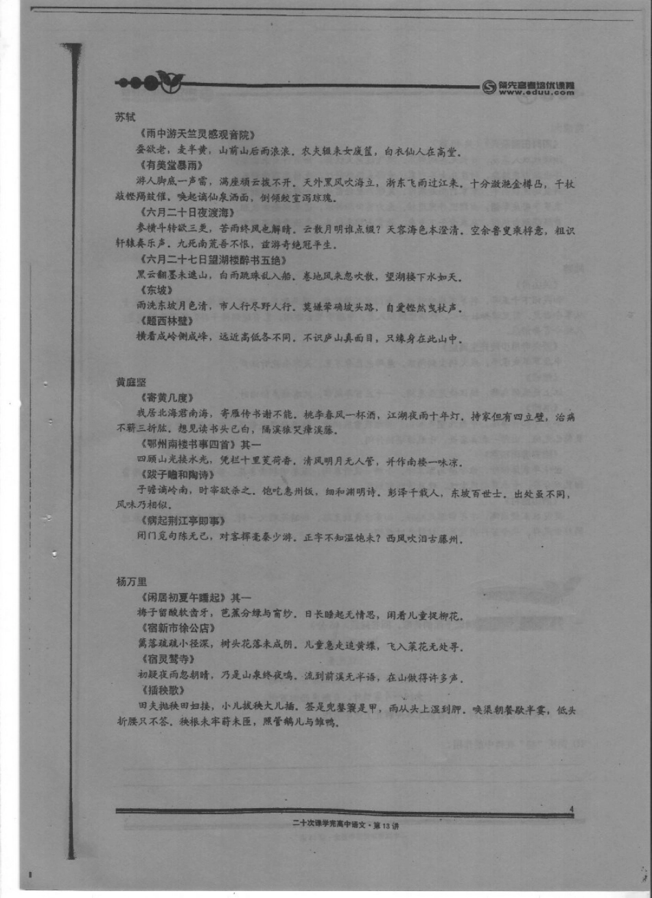 扫描高中语文20-13-2.pdf_第2页