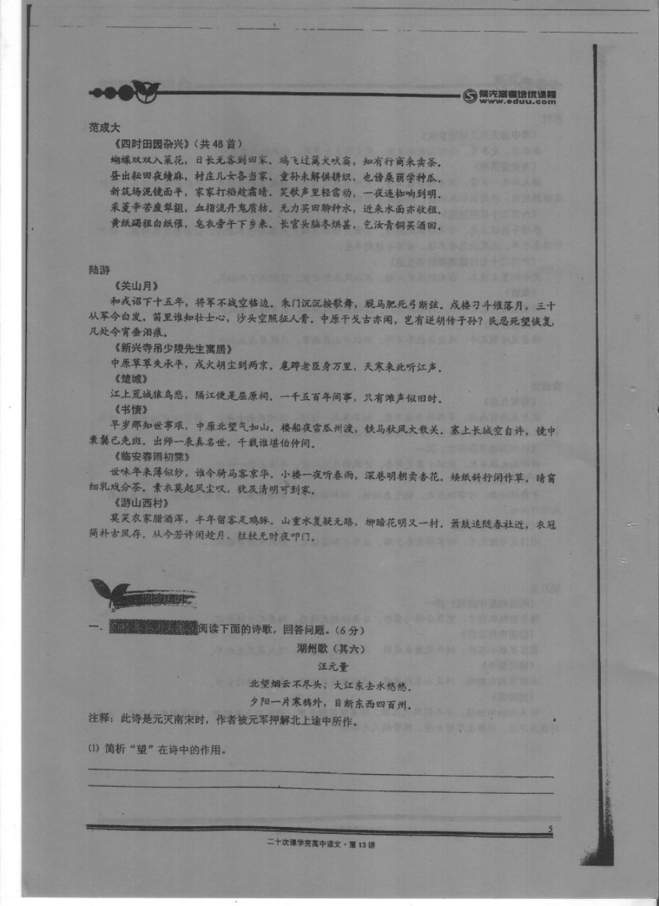 扫描高中语文20-13-2.pdf_第3页