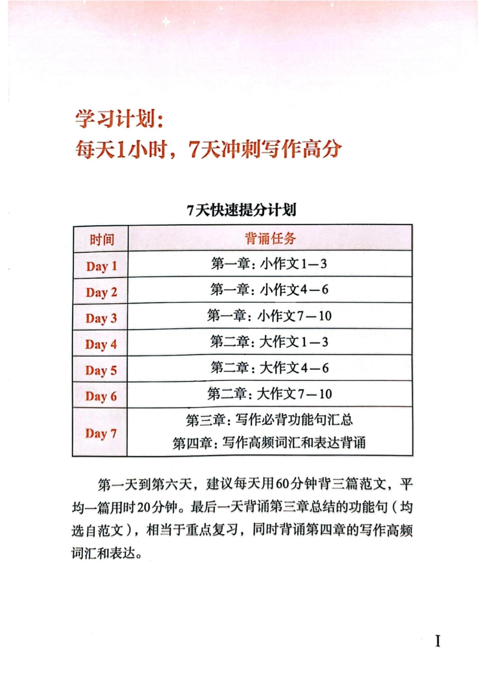 23石雷鹏作文-冲刺背诵20篇（英一）.pdf_第3页