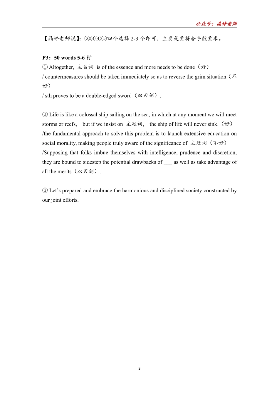 24终极作文模板【英语一】.pdf_第3页