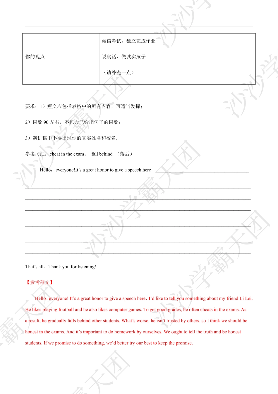 29.热点15 诚信-2020中考英语作文热点素材+精彩范文.pdf.pdf_第2页