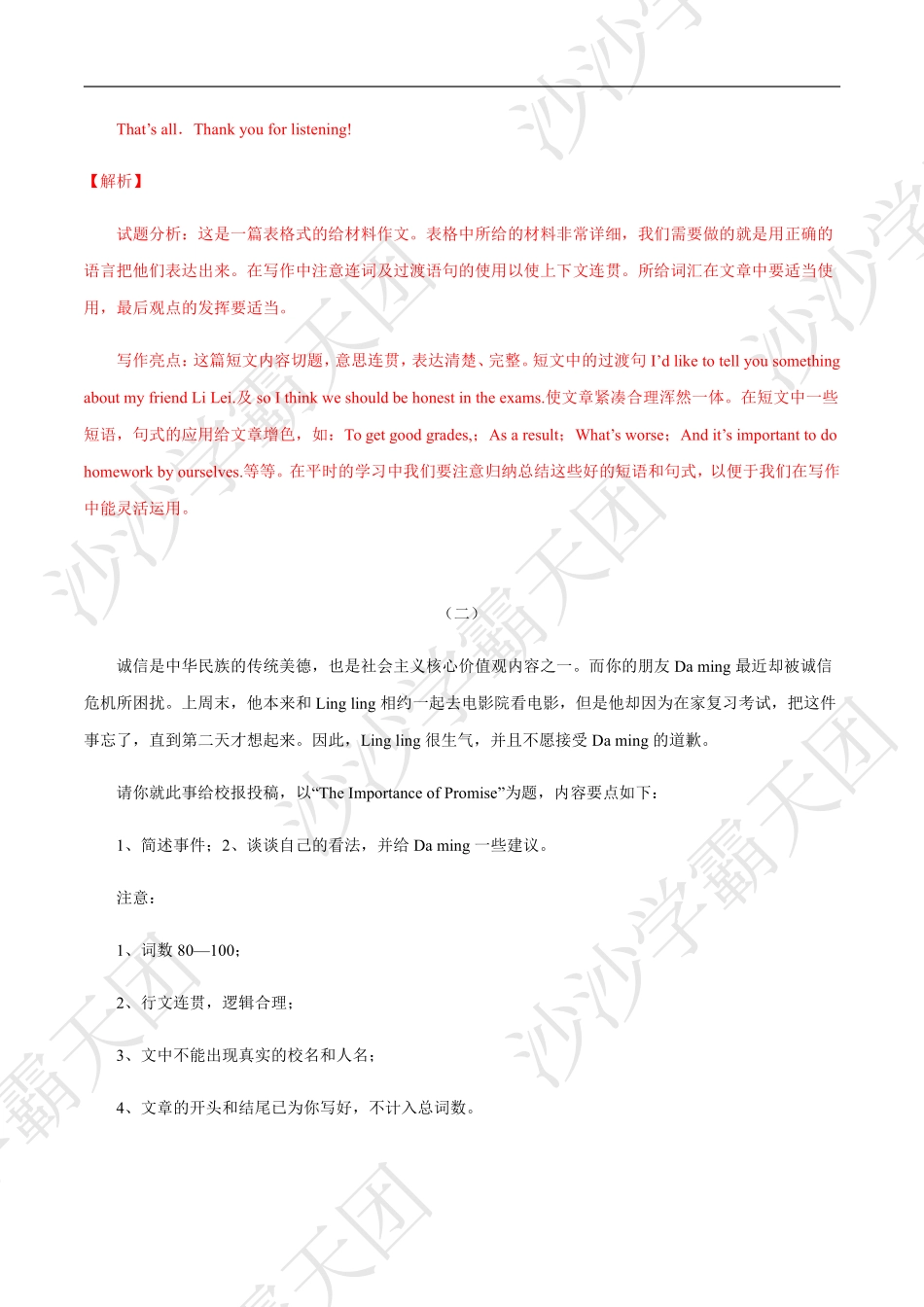 29.热点15 诚信-2020中考英语作文热点素材+精彩范文.pdf.pdf_第3页