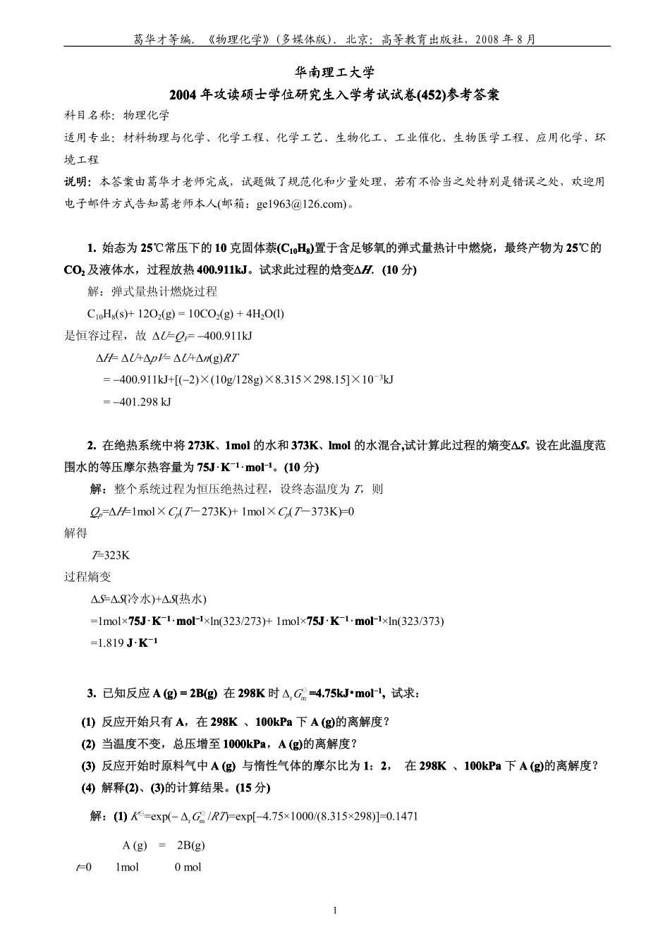 2004年考研物化试题及答案(工科).pdf_第1页