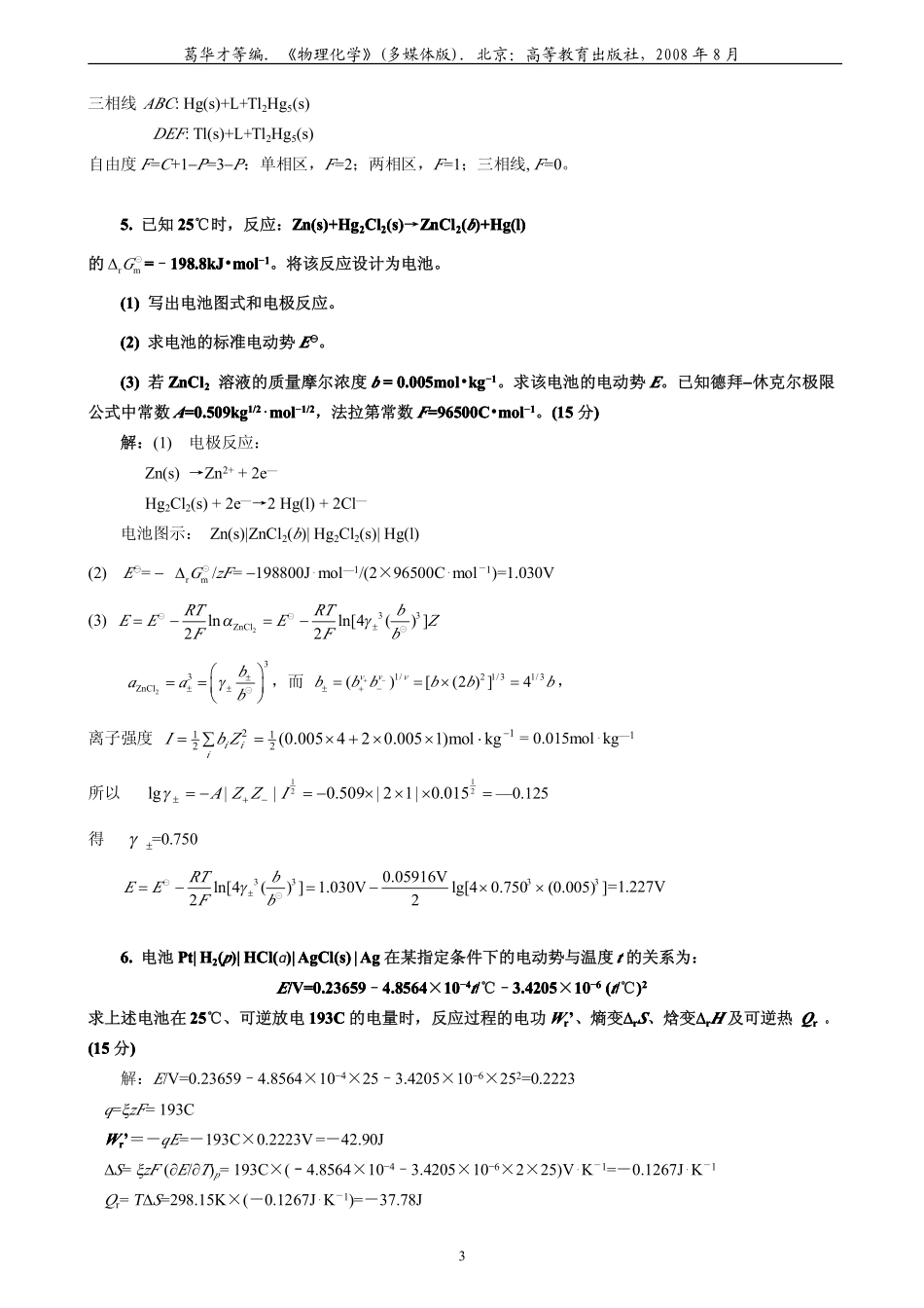 2004年考研物化试题及答案(工科).pdf_第3页