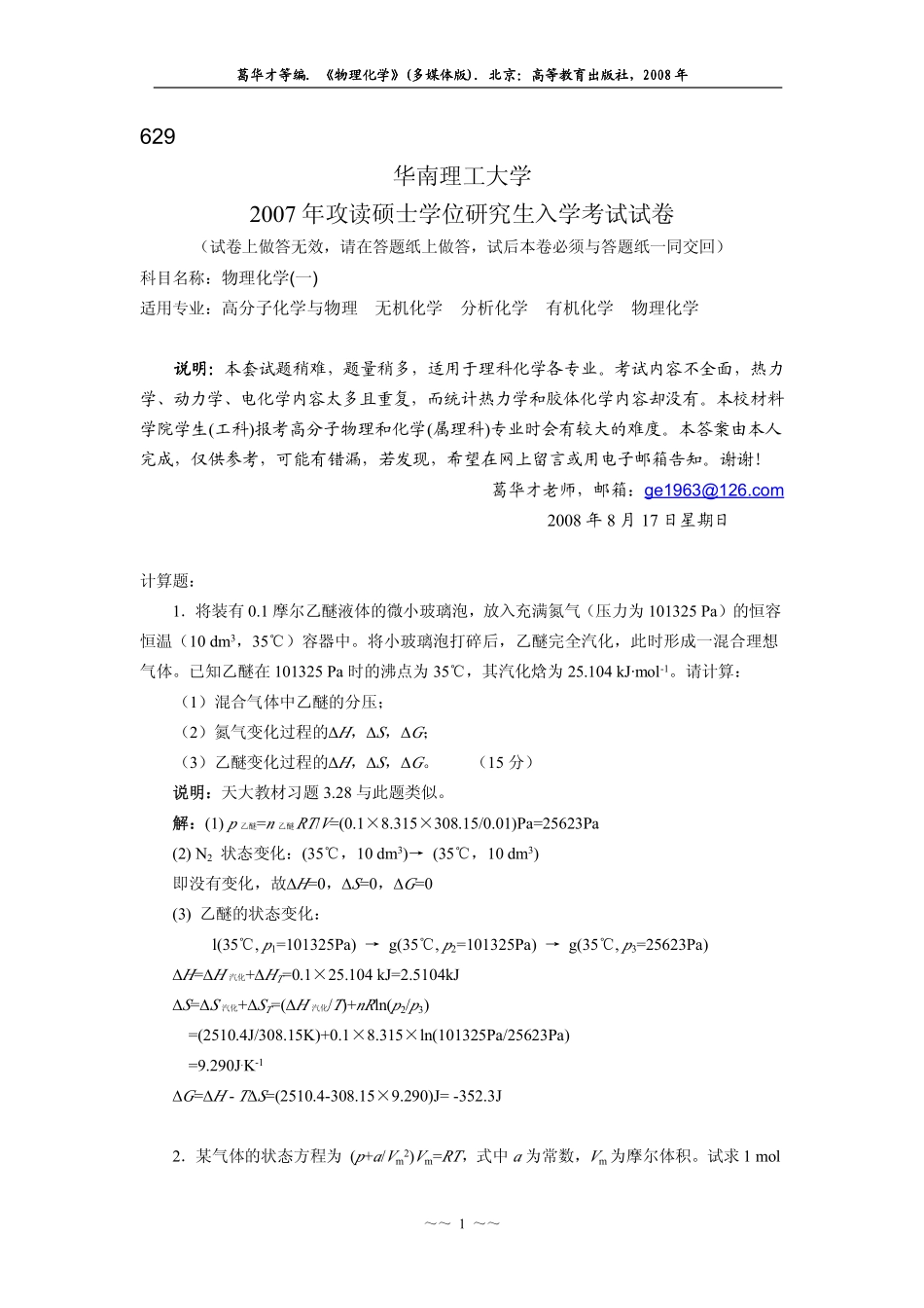 2007年考研试题及参考答案(理科).pdf_第1页