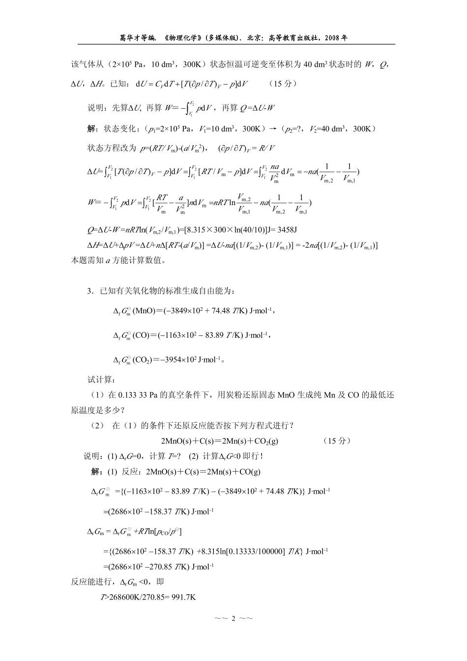 2007年考研试题及参考答案(理科).pdf_第2页