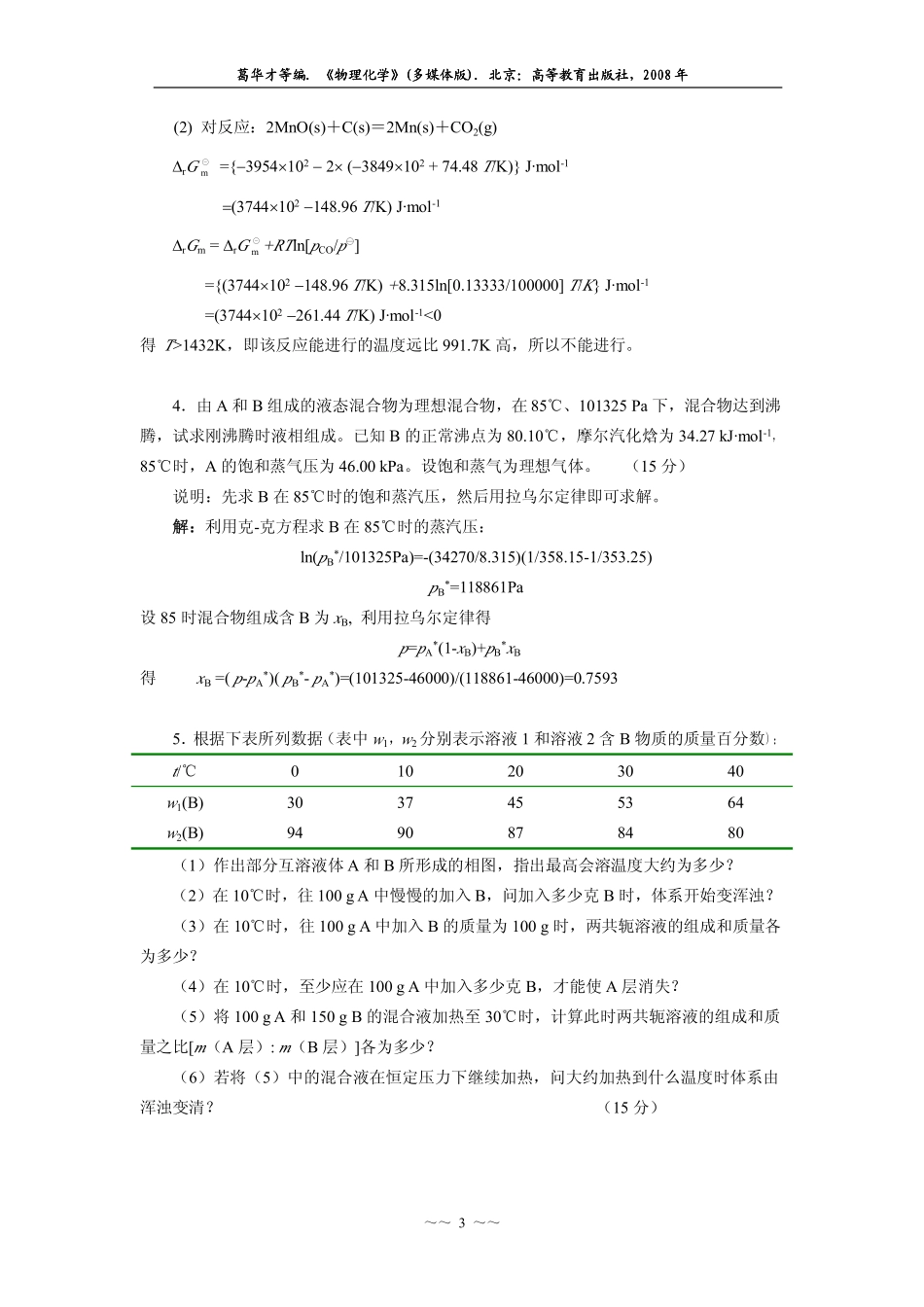 2007年考研试题及参考答案(理科).pdf_第3页