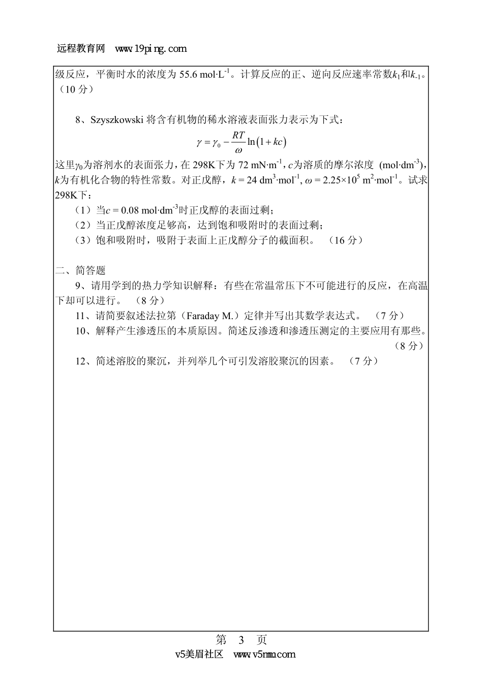 2009年华工物化真题.pdf_第3页