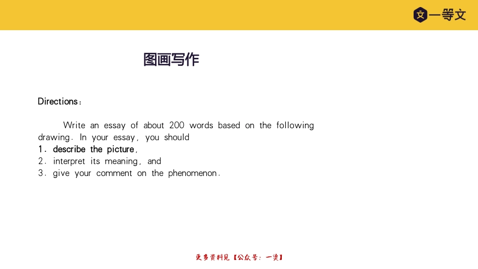 2021一等文英语一培优&VIP大作文密训课.pdf_第3页
