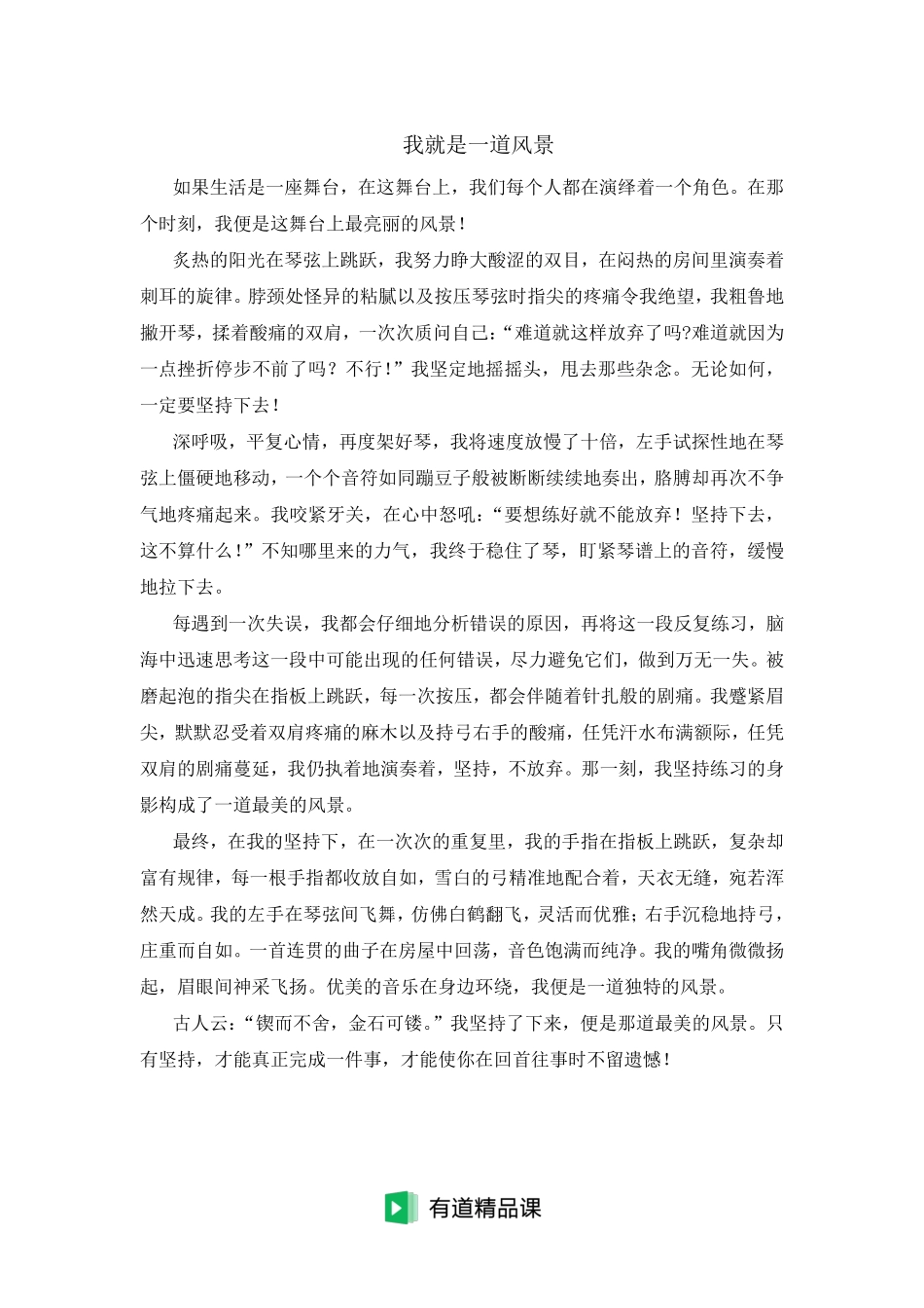 1528680062015-初一期末语文作文4篇.pdf_第1页