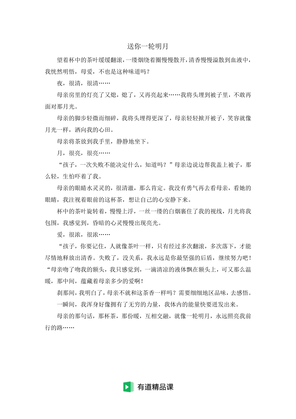 1528680062015-初一期末语文作文4篇.pdf_第2页