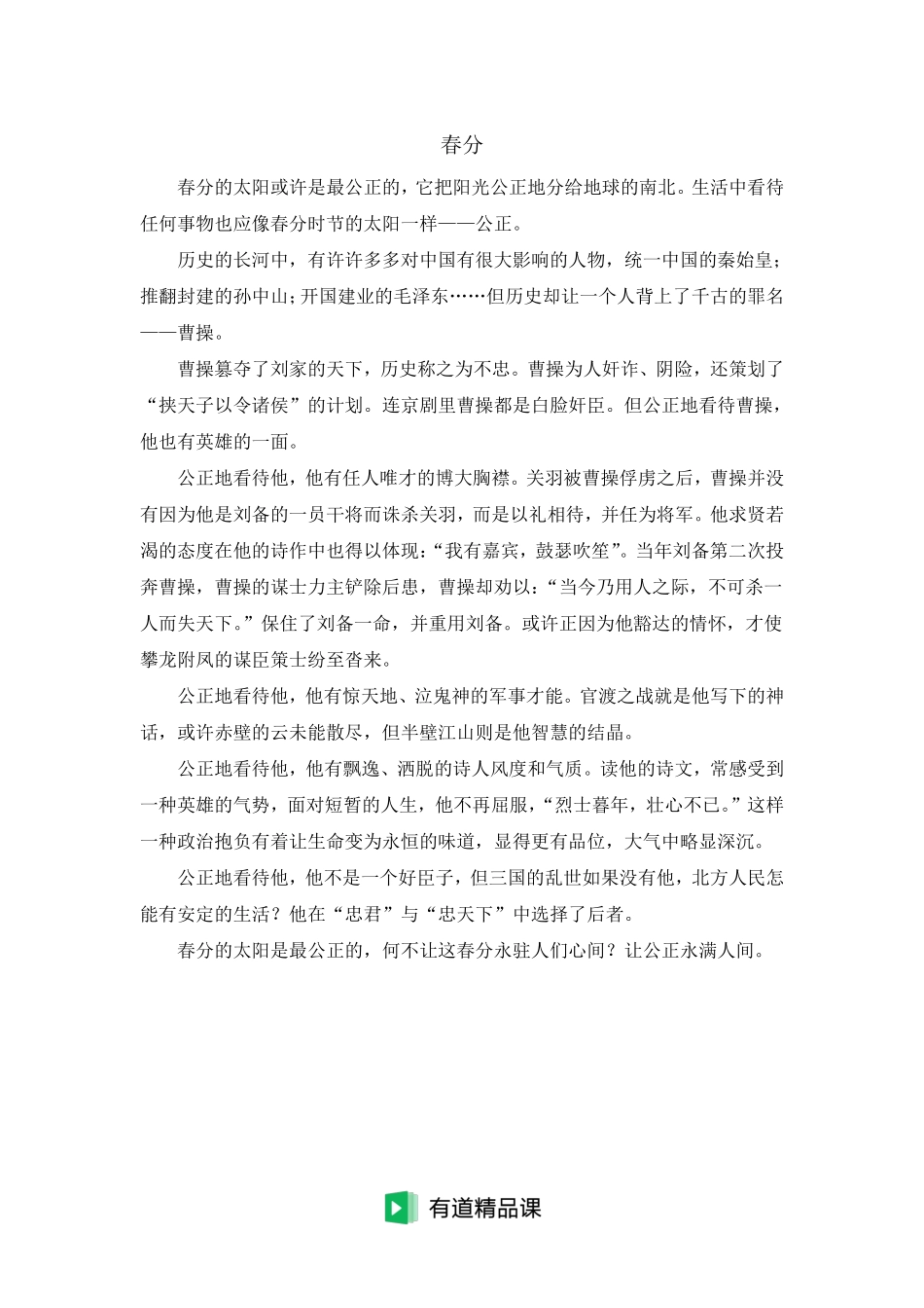 1528680062015-初一期末语文作文4篇.pdf_第3页