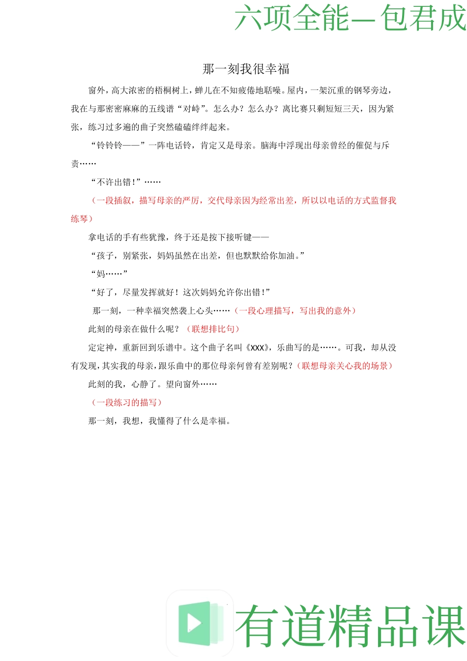 15359710316740829六项全能班作文—那一刻我很幸福.pdf_第1页