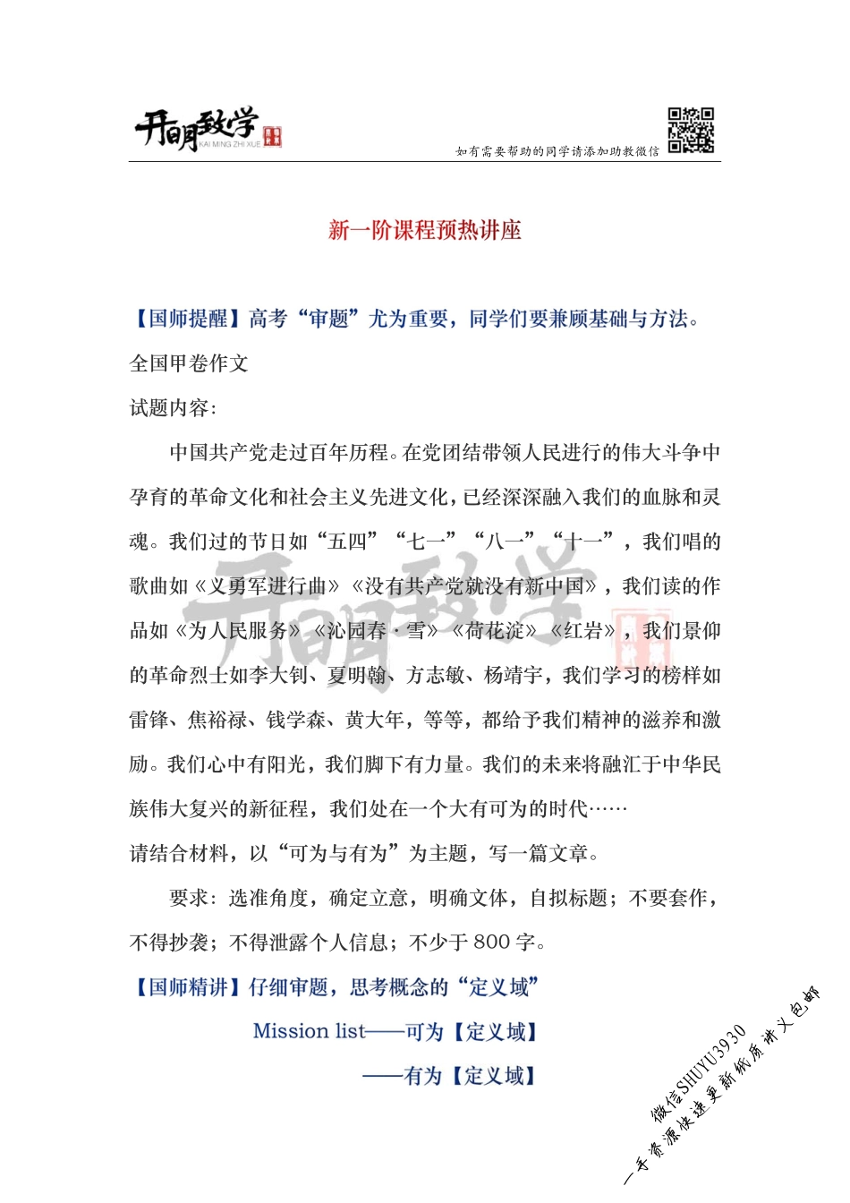 6-19先导课笔记(3).pdf_第2页