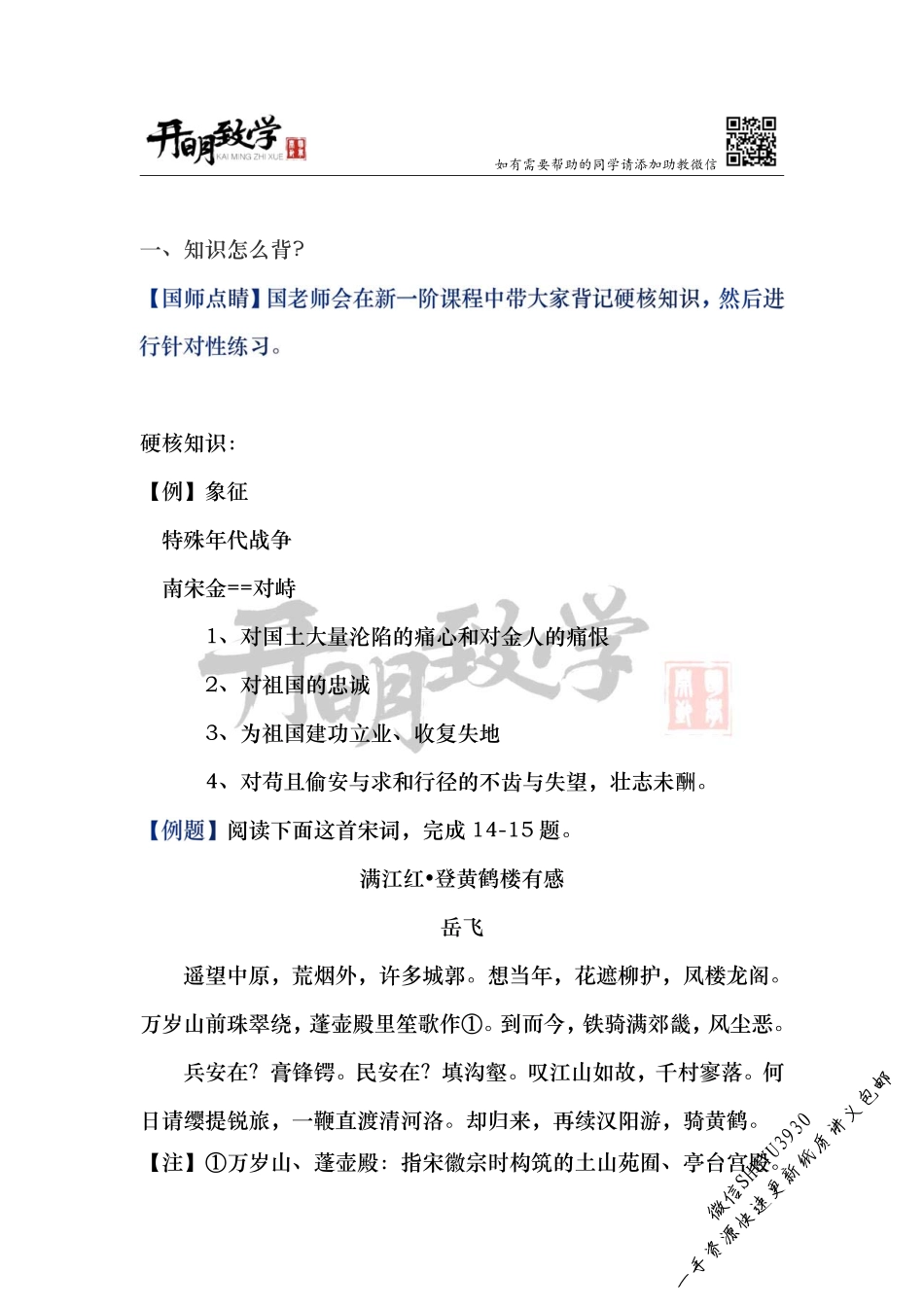 6-19先导课笔记(3).pdf_第3页