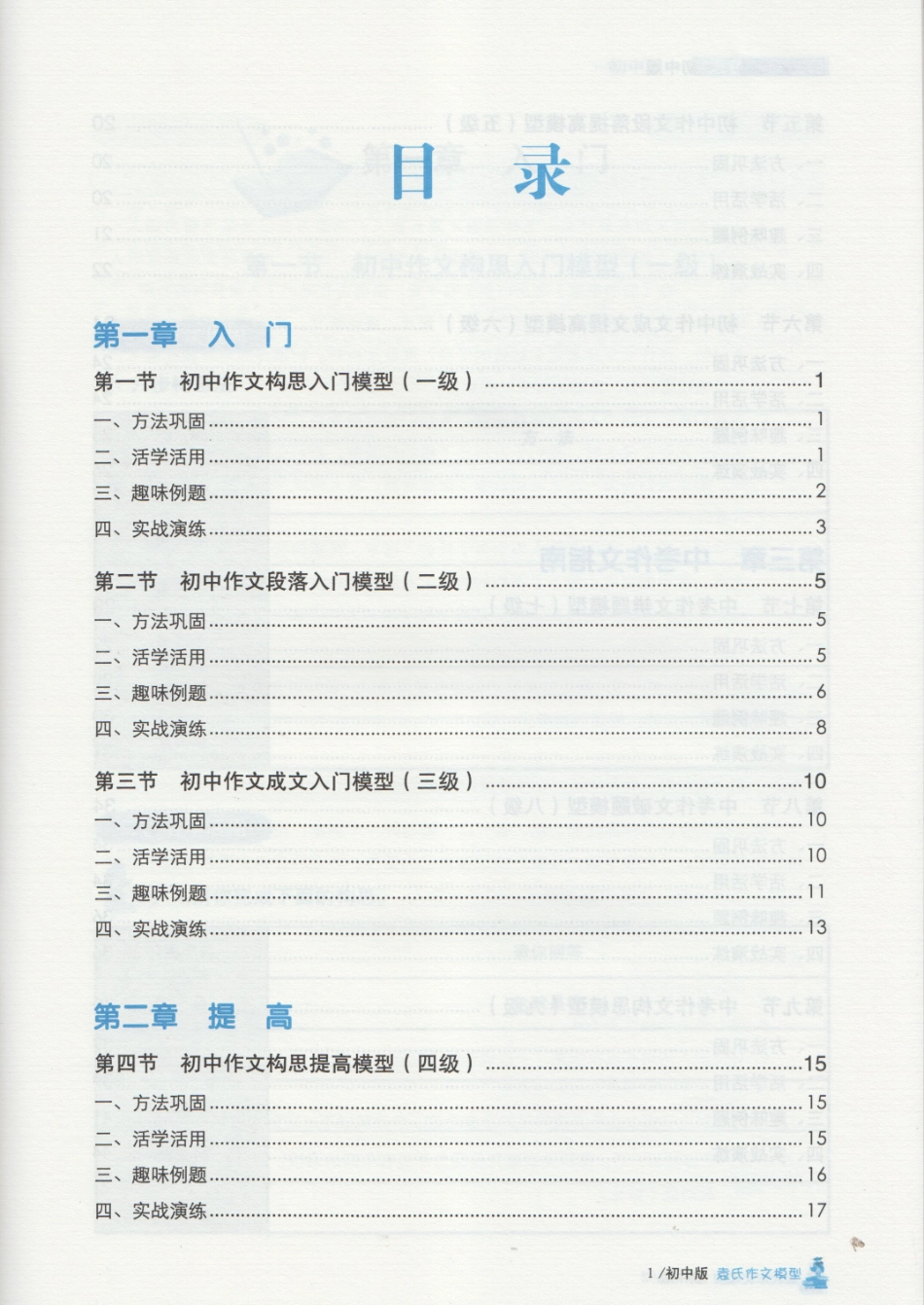 初中练习本(1).pdf_第2页