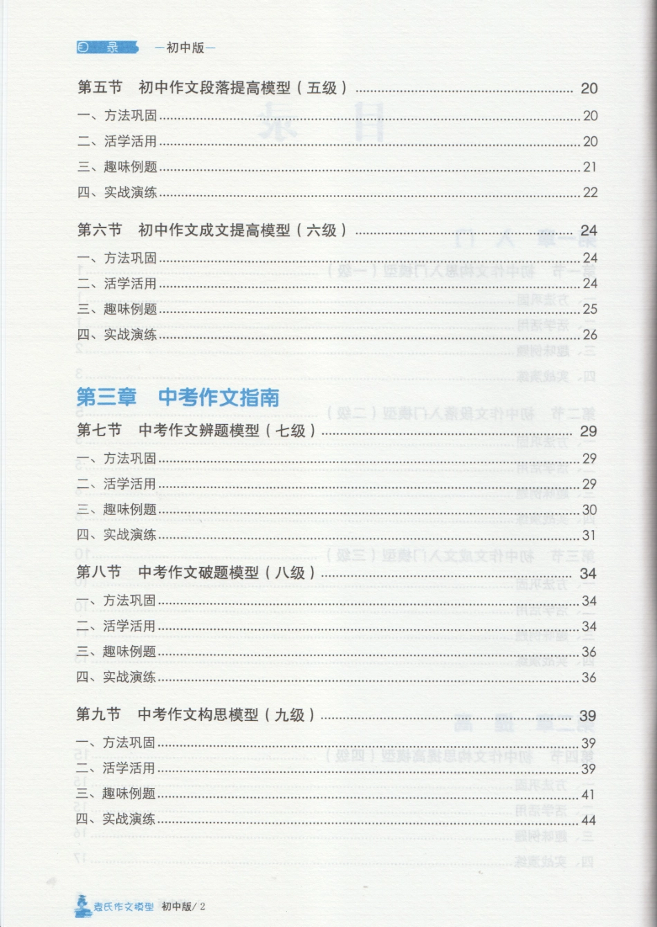 初中练习本(1).pdf_第3页