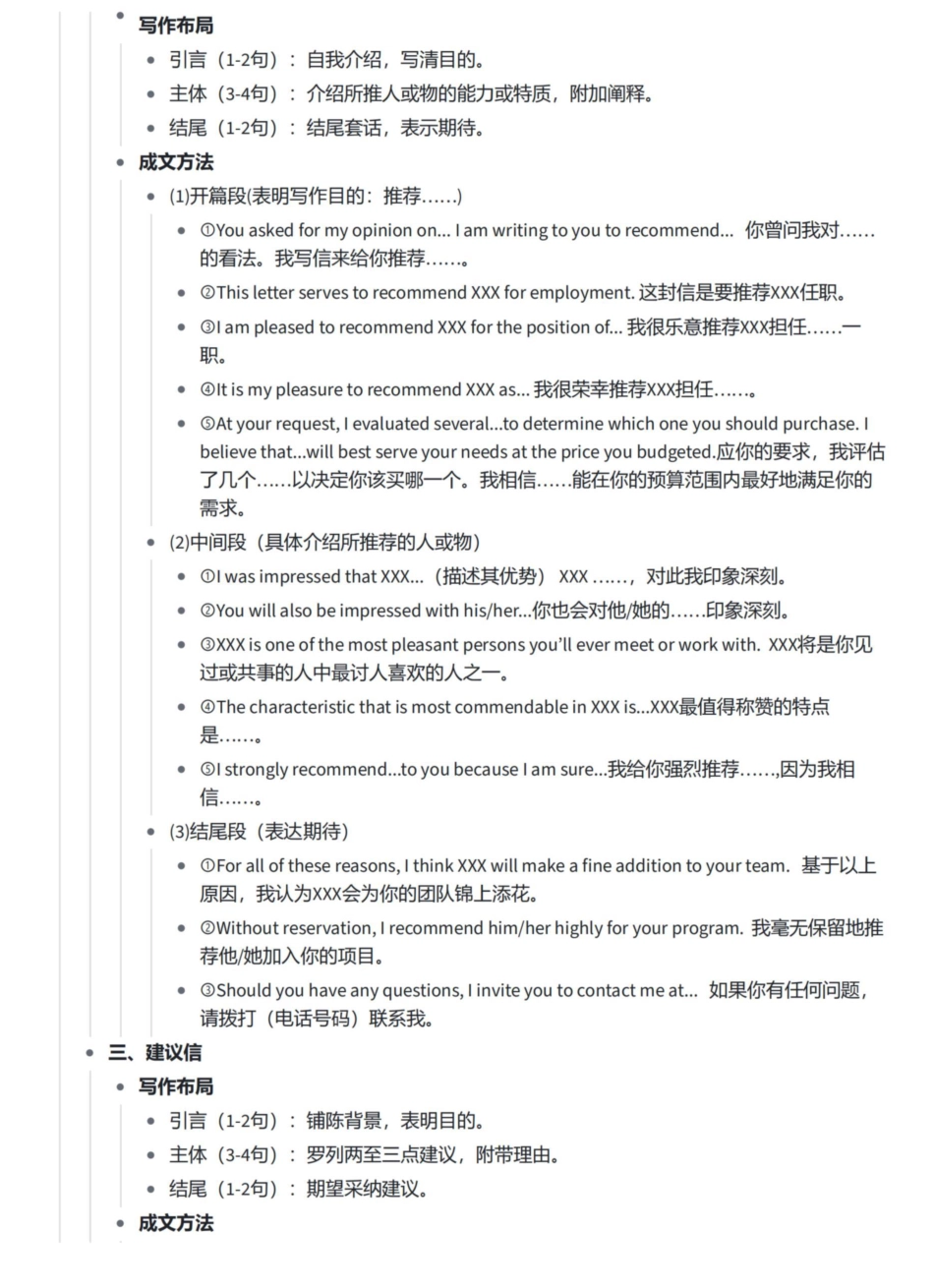 大作文＋小作文详细笔记（黄皮书版本）.pdf_第2页