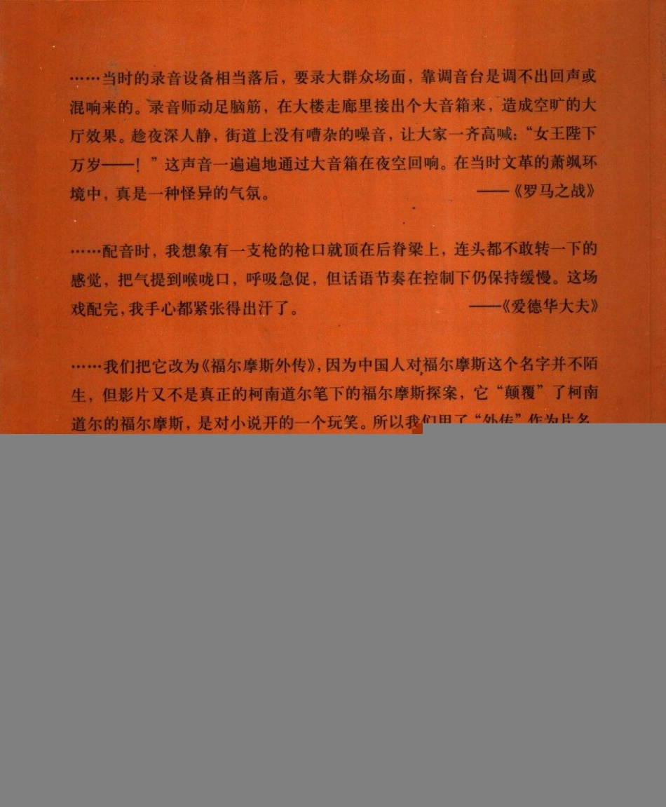 远去的回响：60部译制片的配音笔记.pdf_第2页