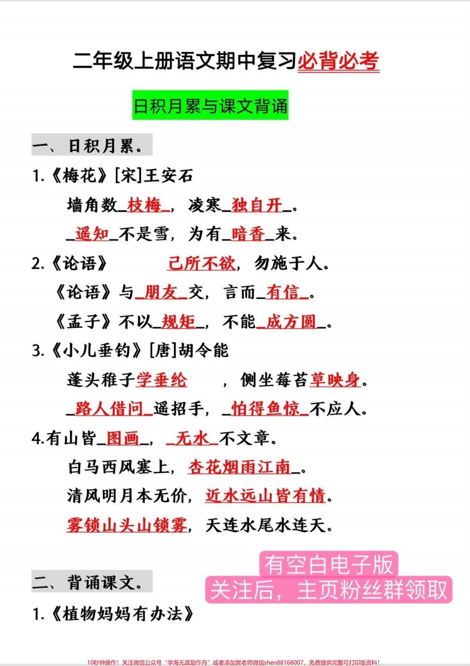 二年级语文上册期中必考必背内容日积月累和课文背诵内容不仅要会背而且还要会写家长们打印一份给孩子练一练吧#二年级上册语文 #二年级 #期中考前复习 #必考考点 #期中复习.pdf_第2页