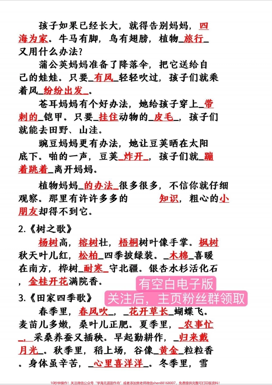 二年级语文上册期中必考必背内容日积月累和课文背诵内容不仅要会背而且还要会写家长们打印一份给孩子练一练吧#二年级上册语文 #二年级 #期中考前复习 #必考考点 #期中复习.pdf_第3页