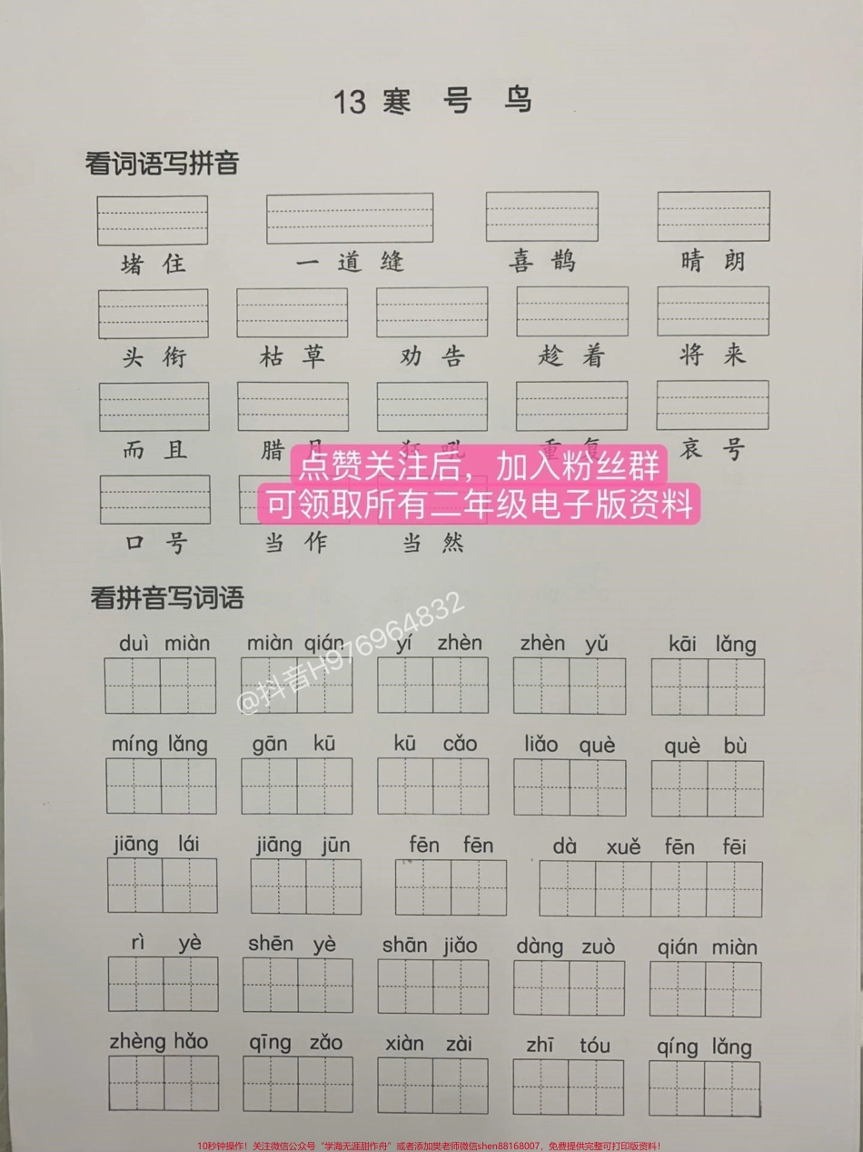 二年级语文上册你们找了很久的【看拼音写词语】全册都更新完咯✌️打印出来周末给孩子填一填吧#二年级上册语文 #二年级 #看拼音写词语 #二年级语文 #家长收藏孩子受益.pdf_第2页