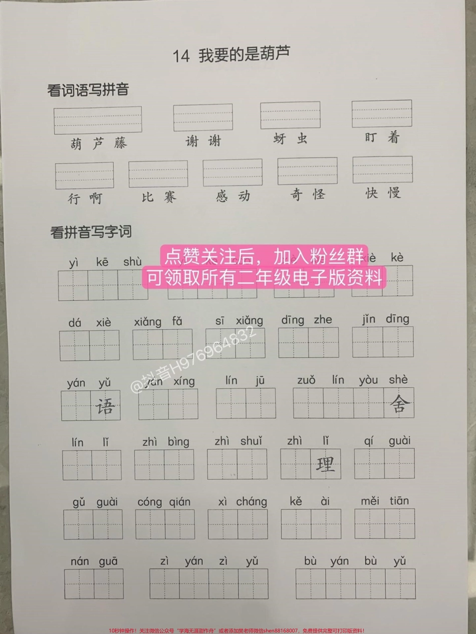 二年级语文上册你们找了很久的【看拼音写词语】全册都更新完咯✌️打印出来周末给孩子填一填吧#二年级上册语文 #二年级 #看拼音写词语 #二年级语文 #家长收藏孩子受益.pdf_第3页