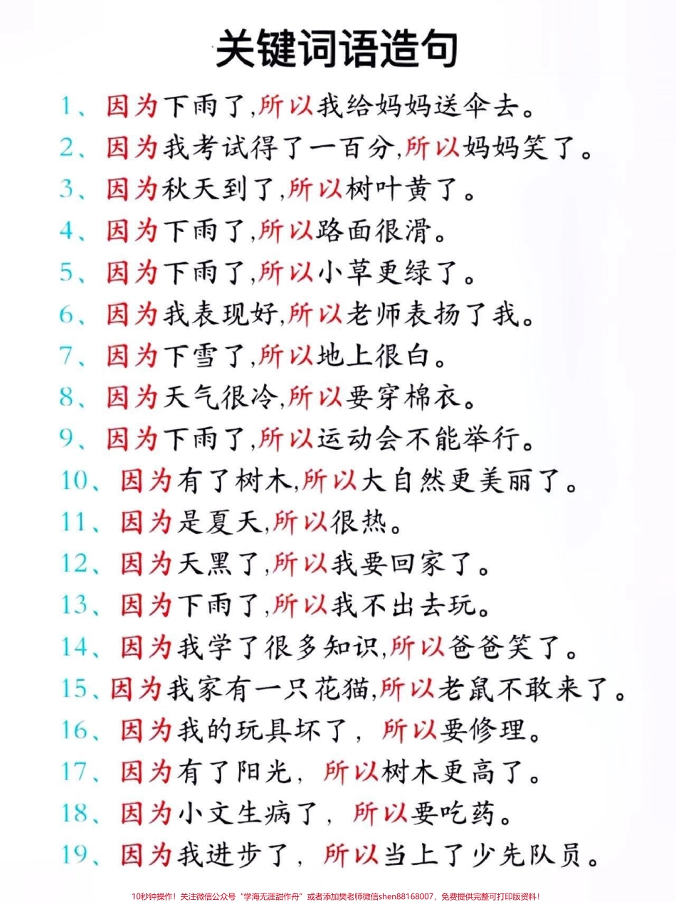 二年级语文上册必背知识点#关注我持续更新小学知识 #知识点总结 #小学语文 #词语积累 #开学季 @抖音小助手 @抖音创作者中心 @抖音热点宝 @抖音广告助手.pdf_第2页