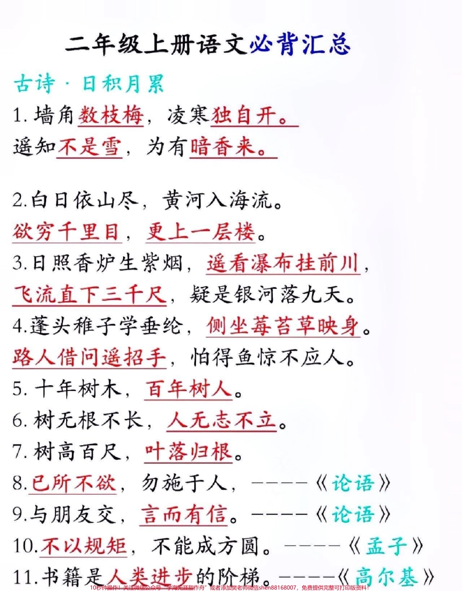 二年级语文上册必背知识点#关注我持续更新小学知识 #知识点总结 #小学语文 #词语积累 #开学季 @抖音小助手 @抖音创作者中心 @抖音热点宝 @抖音广告助手.pdf_第3页