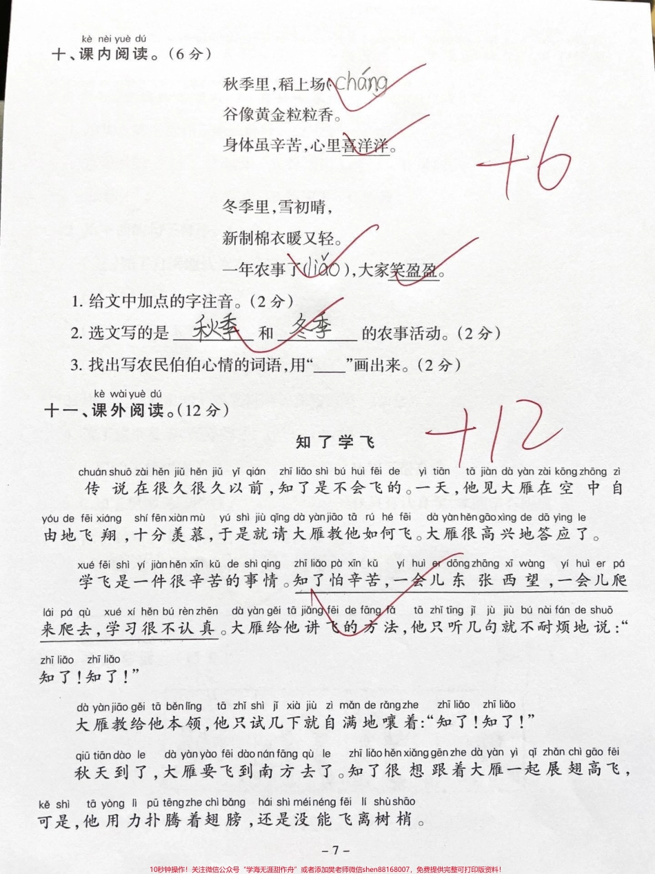 二年级语文上册第二单元真题测试卷‼️人教版‼️二年级上册语文第二单元真题检测卷来啦✅#二年级上册语文 #二年级 #二年级语文 #第二单元 #单元测试卷 @DOU+小助手.pdf_第3页