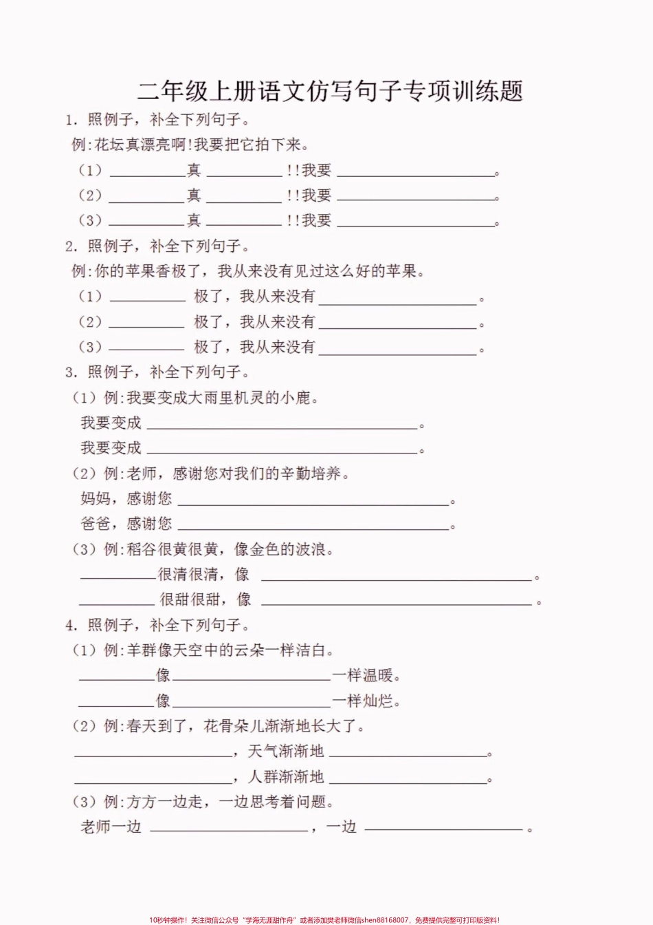 二年级语文上册仿写句子练习二年级语文上册仿写句子练习#二年级语文#二年级语文上册#仿写句子#学习资料分享 #关注我持续更新小学知识.pdf_第2页
