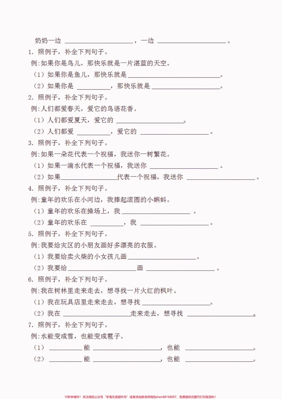 二年级语文上册仿写句子练习二年级语文上册仿写句子练习#二年级语文#二年级语文上册#仿写句子#学习资料分享 #关注我持续更新小学知识.pdf_第3页