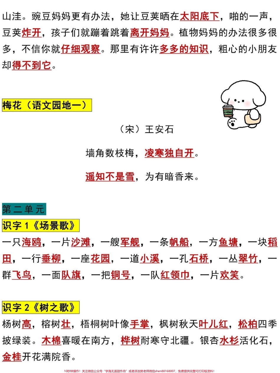 二年级语文上册课文内容填空及相关拓展二年级上册语文课文内容总结老师给大家整理出来了家长给孩子打印一份出来学习都是考试常考必考知识点有电子版可打印家长快给孩子打印出来学习吧！#二年级语文 #二年级 #学霸秘籍 #干货分享 @抖音小助手.pdf_第3页
