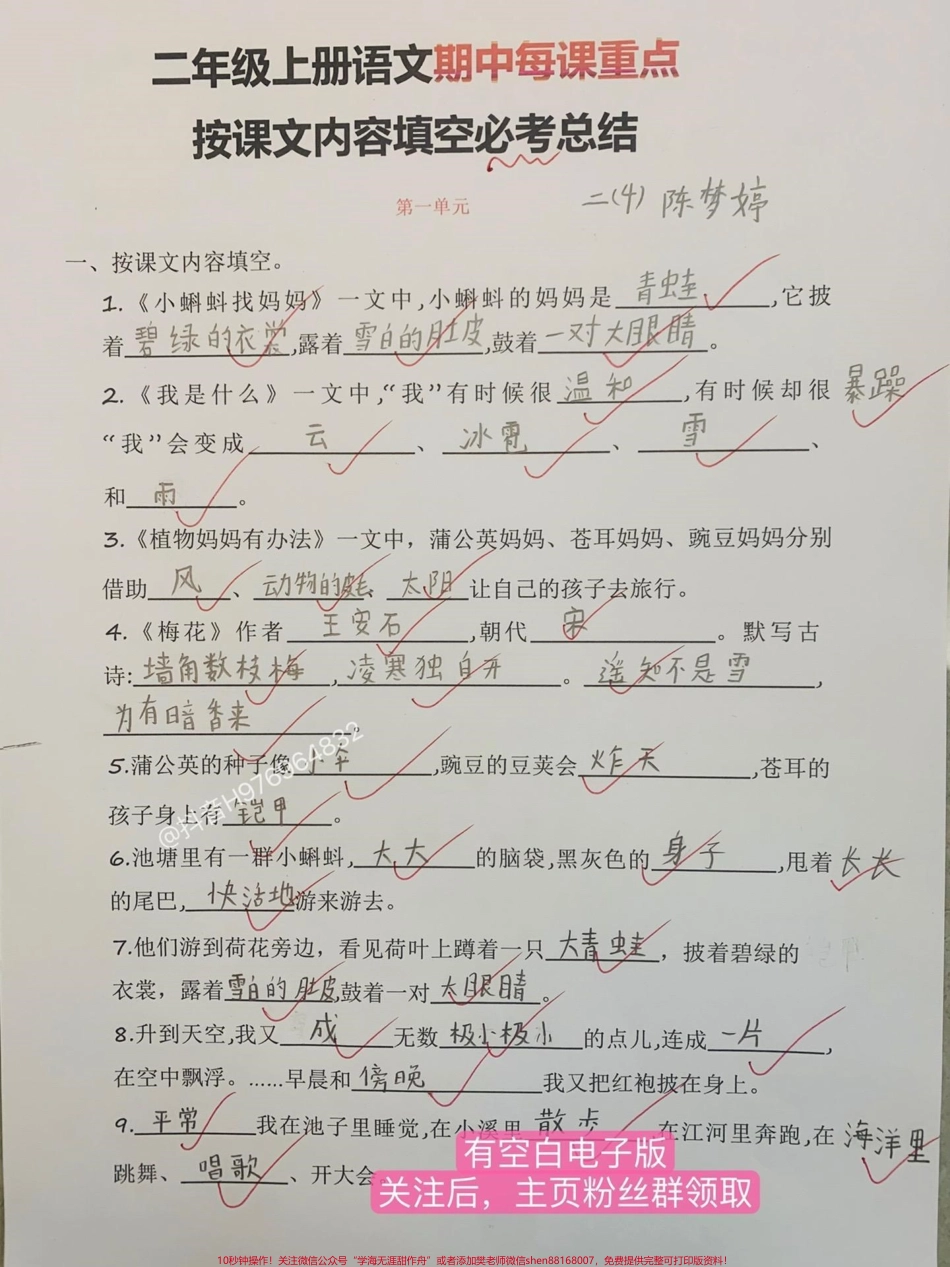 二年级语文上册期中每课重点快要期中考了老师整理课文【必考重点】快打印出来给孩子练一练#二年级 #期中考试 #二年级语文 #家长收藏孩子受益 #必考考点.pdf_第1页