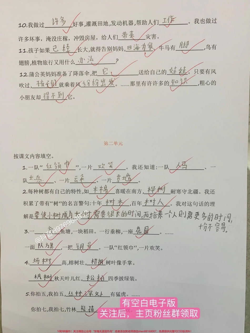 二年级语文上册期中每课重点快要期中考了老师整理课文【必考重点】快打印出来给孩子练一练#二年级 #期中考试 #二年级语文 #家长收藏孩子受益 #必考考点.pdf_第2页