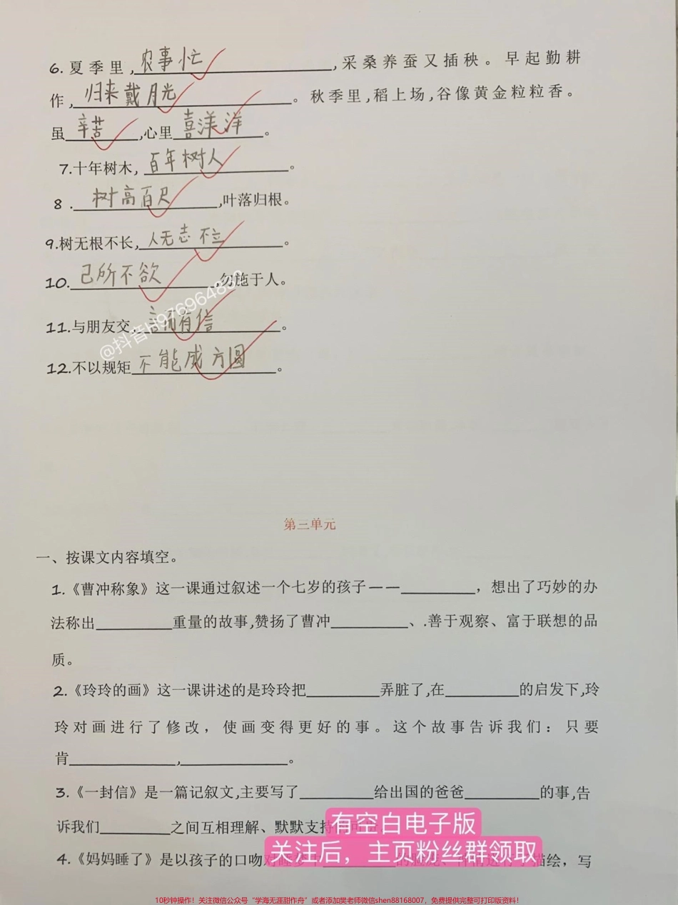 二年级语文上册期中每课重点快要期中考了老师整理课文【必考重点】快打印出来给孩子练一练#二年级 #期中考试 #二年级语文 #家长收藏孩子受益 #必考考点.pdf_第3页