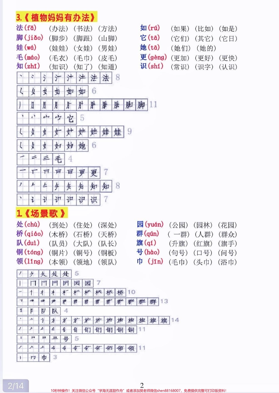 二年级语文上册生字 拼音 组词二年级语文上册生字 拼音 组词#二年级语文#二年级语文上册#暑期预习#学习资料分享 #关注我持续更新小学知识.pdf_第3页