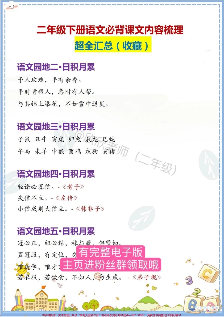 二年级语文下册 必背课文内容梳理寒假提前背开学更轻松#二年级 #家长收藏孩子受益 #二年级语文 #寒假充电计划 #二年级语文下册.pdf_第2页