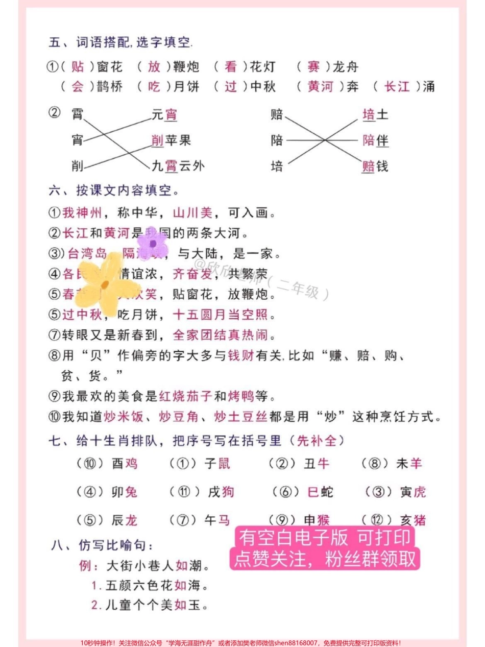 二年级语文下册 第三单元八大考点必背#二年级语文下册 #二年级 #必考考点 #家长收藏孩子受益 #单元测试卷.pdf_第3页