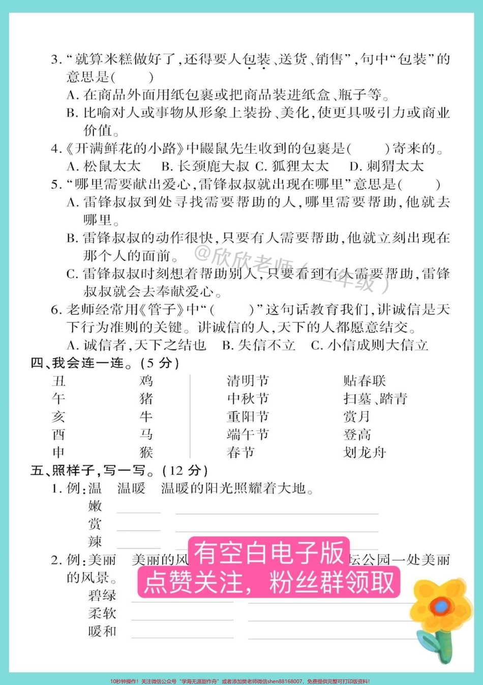 二年级语文下册 期中检测卷#家长收藏孩子受益 #二年级 #二年级语文下册 #期中考试 #必考考点.pdf_第3页