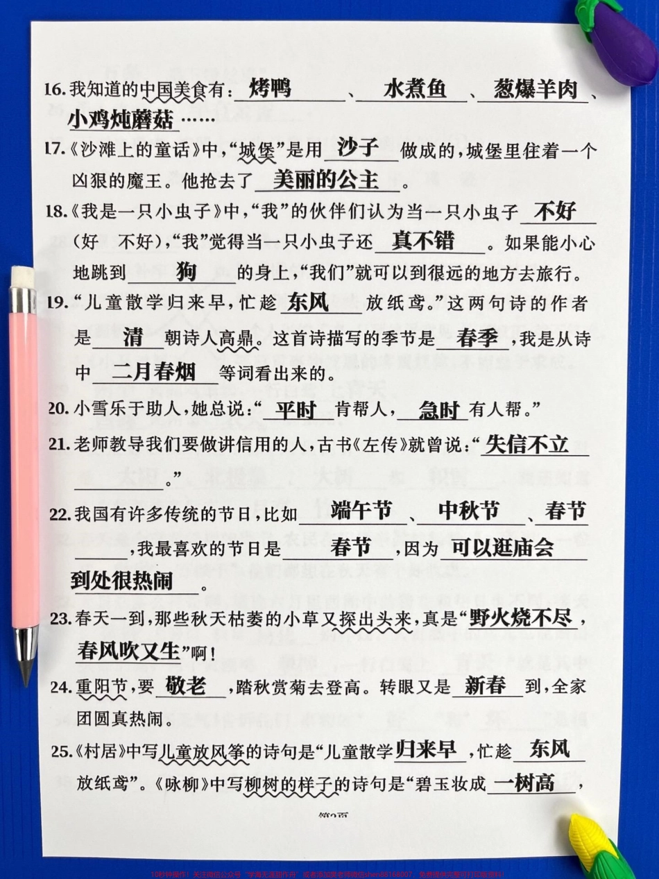 二年级语文下册《课文积累与运用》资料老师都整理出来了学会考试直接躺平有完整电子版建议家长收藏给孩子打印出来！#二年级语文下册 #二年级语文 #二年级下册语文.pdf_第3页