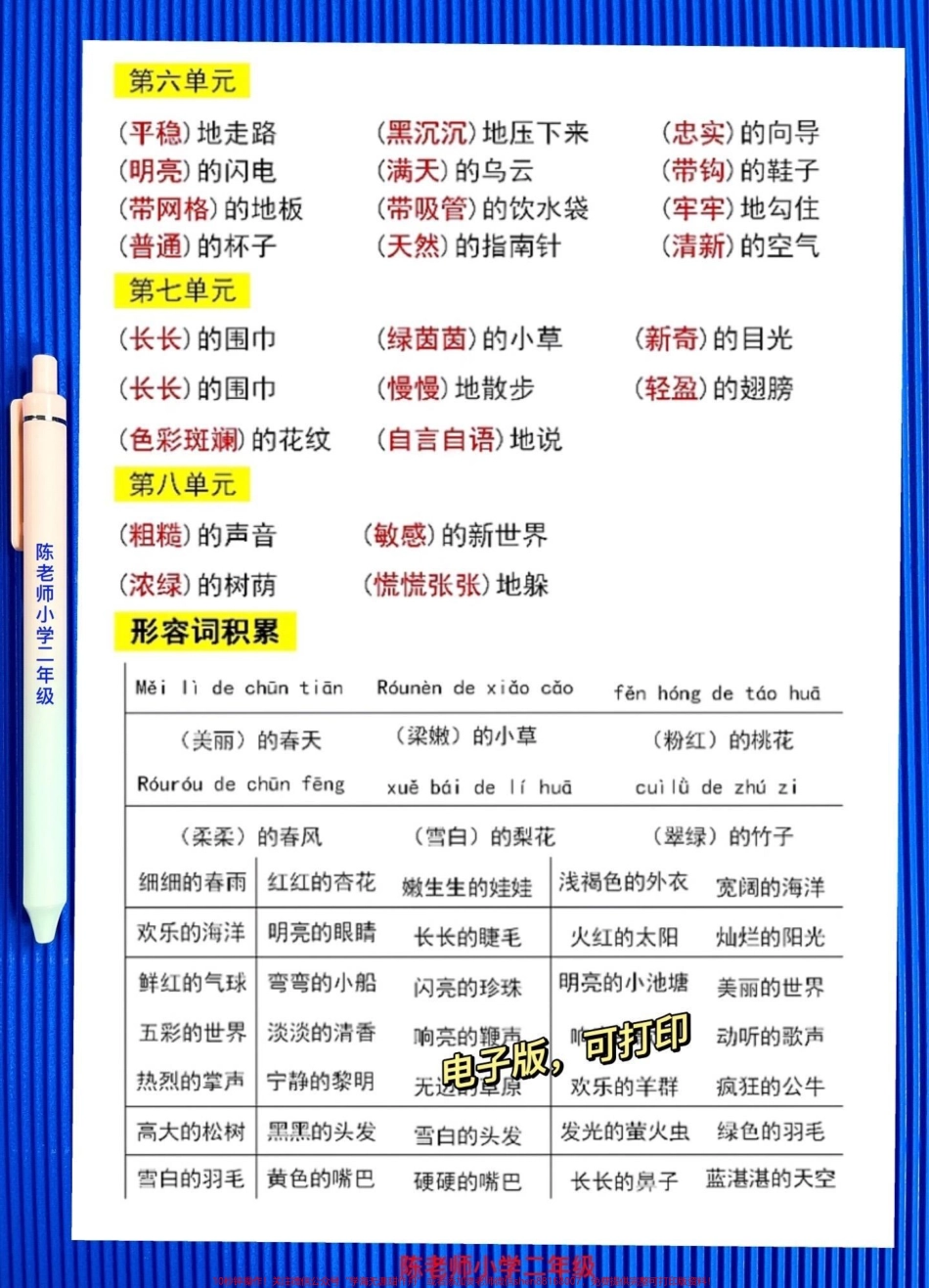 二年级语文下册1-8单元词语搭配老师精心整理家长收藏给孩子打印出来#二年级 #二年级语文下册#必考.pdf_第2页
