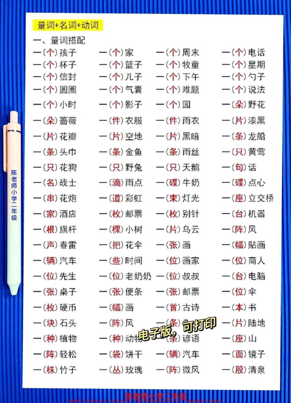 二年级语文下册1-8单元词语搭配老师精心整理家长收藏给孩子打印出来#二年级 #二年级语文下册#必考.pdf_第3页