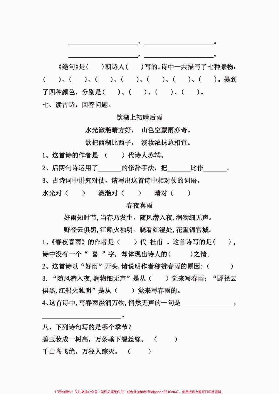 二年级语文下册第六单元每课一练二年级语文下册第六单元每课一练#第六单元#二年级#二年级语文下册 #关注我持续更新小学知识 #家长收藏孩子受益.pdf_第3页
