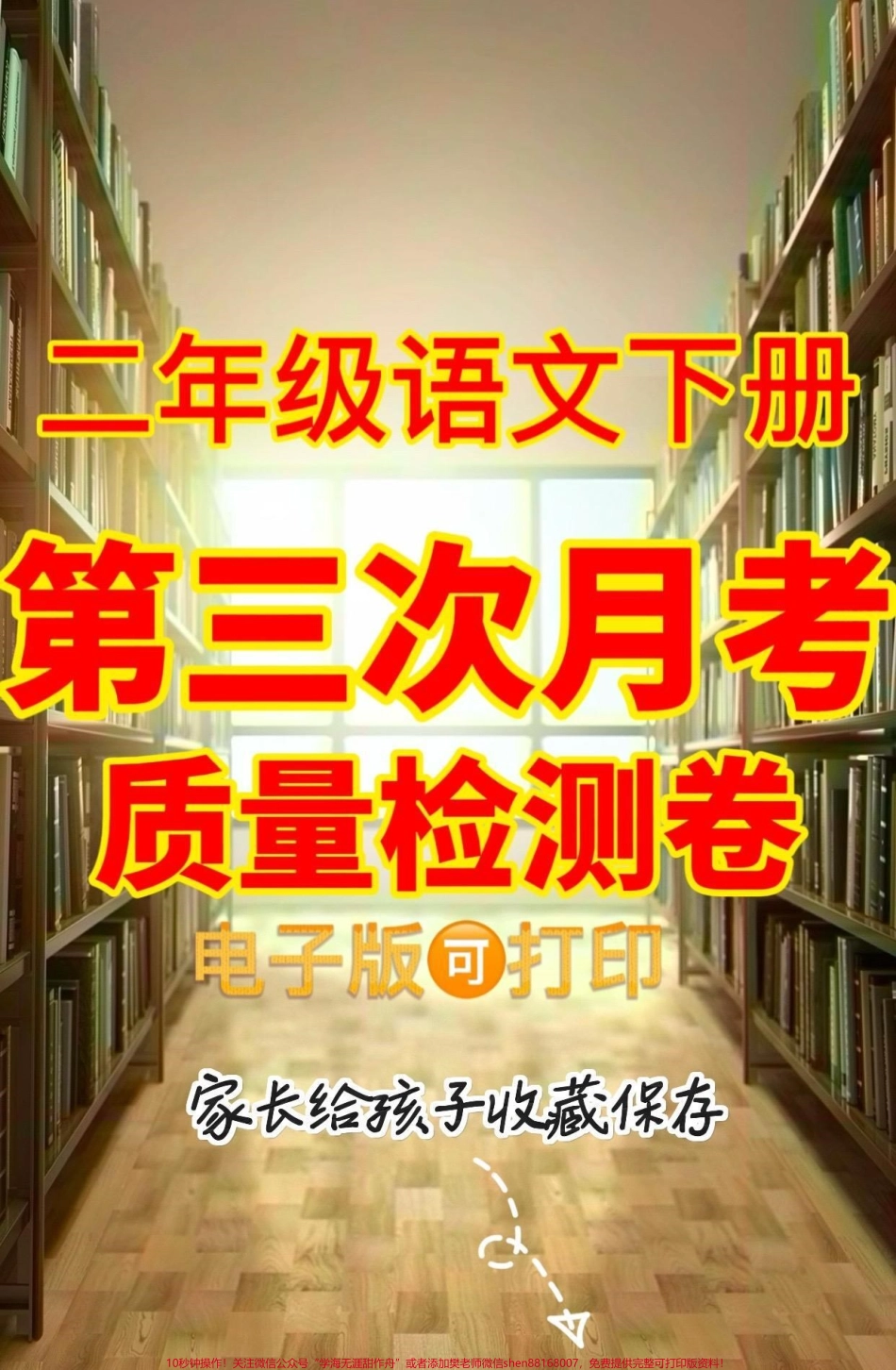 二年级语文下册第三次月考质量检测卷二年级语文下册第三次月考质量检测卷#第三次月考#二年级#二年级语文下册 #关注我持续更新小学知识 #家长收藏孩子受益.pdf_第1页